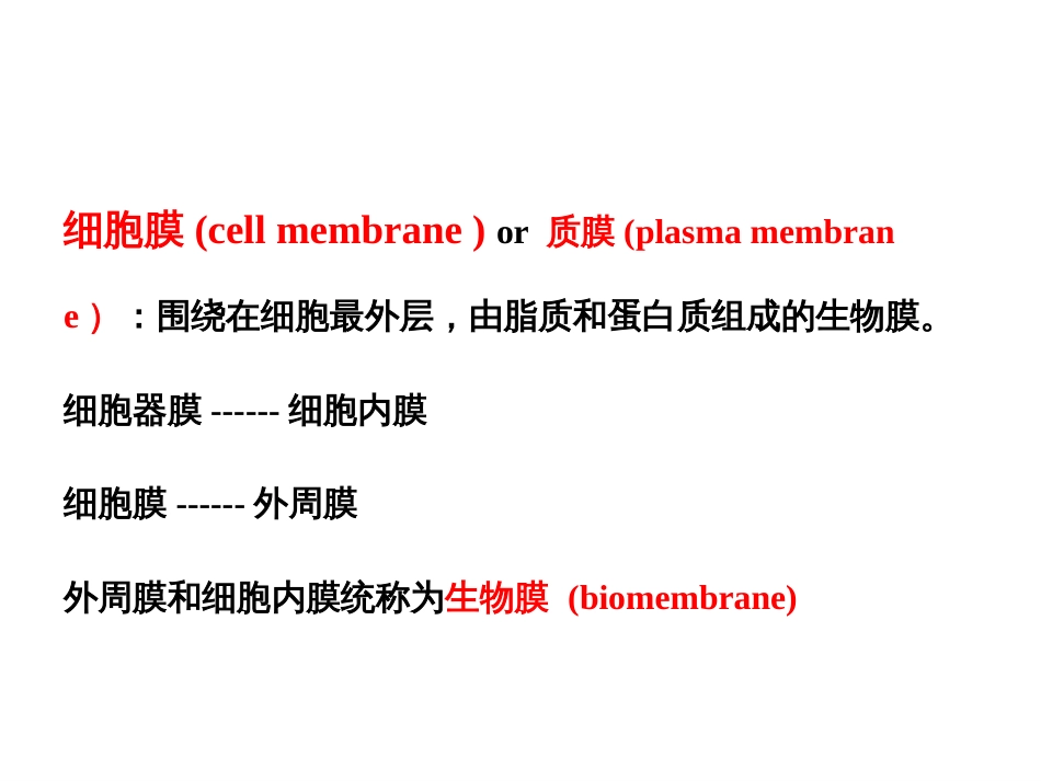 (3.3)--第3章 细胞质膜细胞生物学_第2页