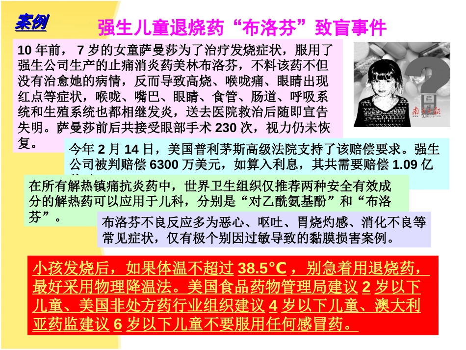 第二课医药商品学概述_第2页
