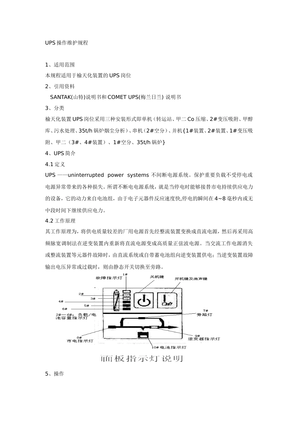 UPS操作维护规程最终版_第1页