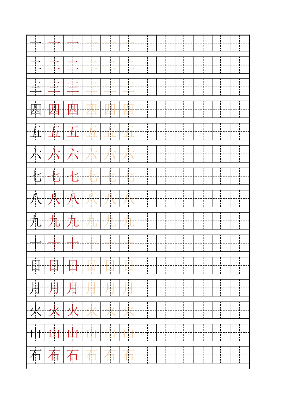 幼儿园分级别描红练字字帖[5页]_第2页