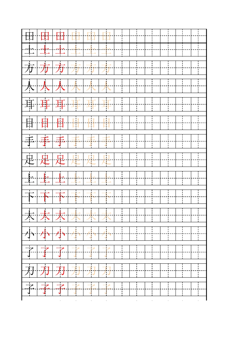 幼儿园分级别描红练字字帖[5页]_第3页