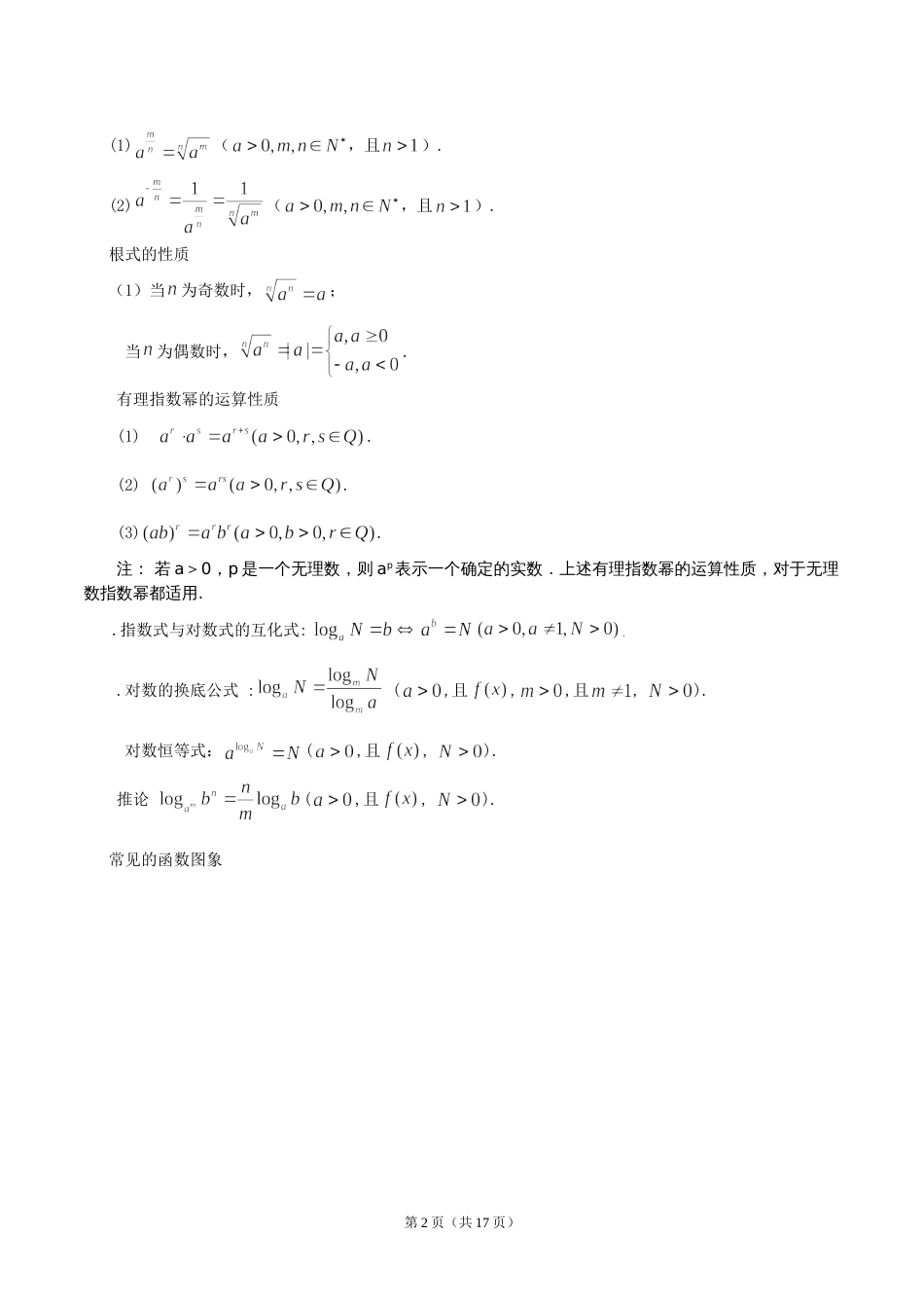 高中数学公式及知识点总结大全(精华版)[10页]_第2页