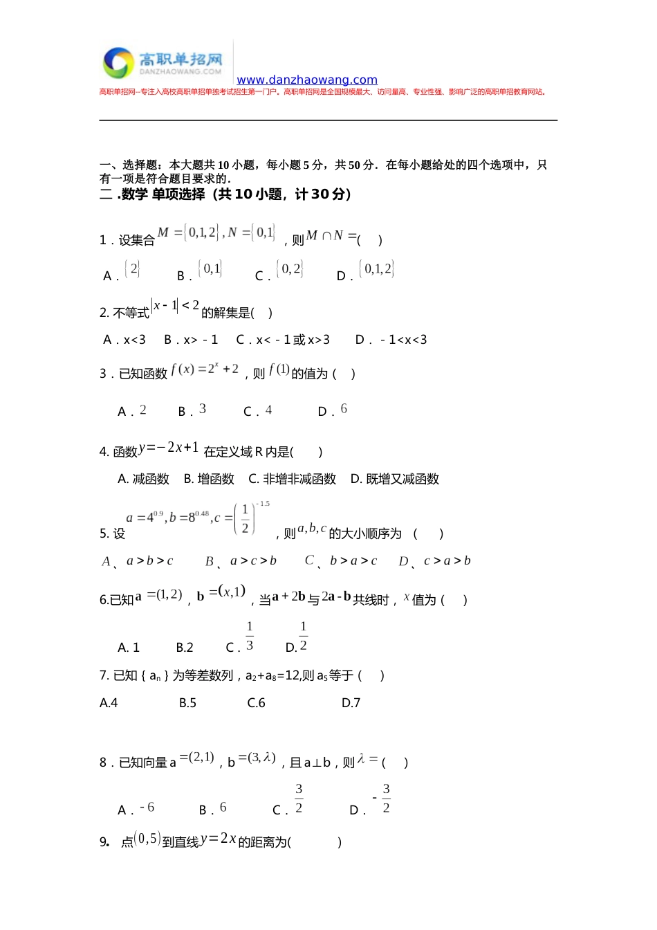 2016四川高职单招数学试题附答案[13页]_第1页