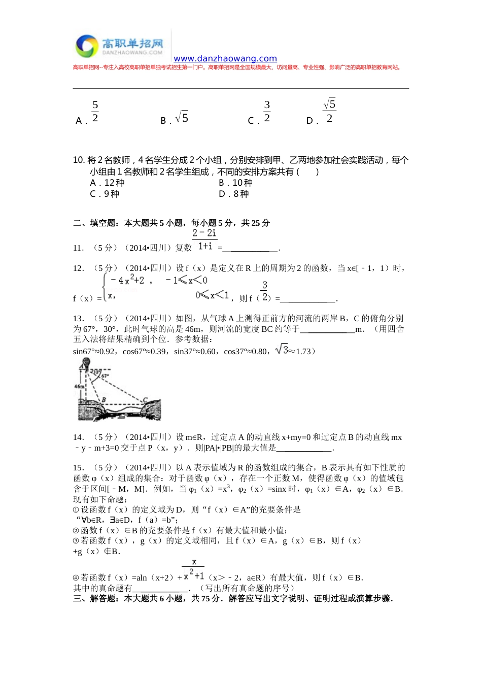 2016四川高职单招数学试题附答案[13页]_第2页