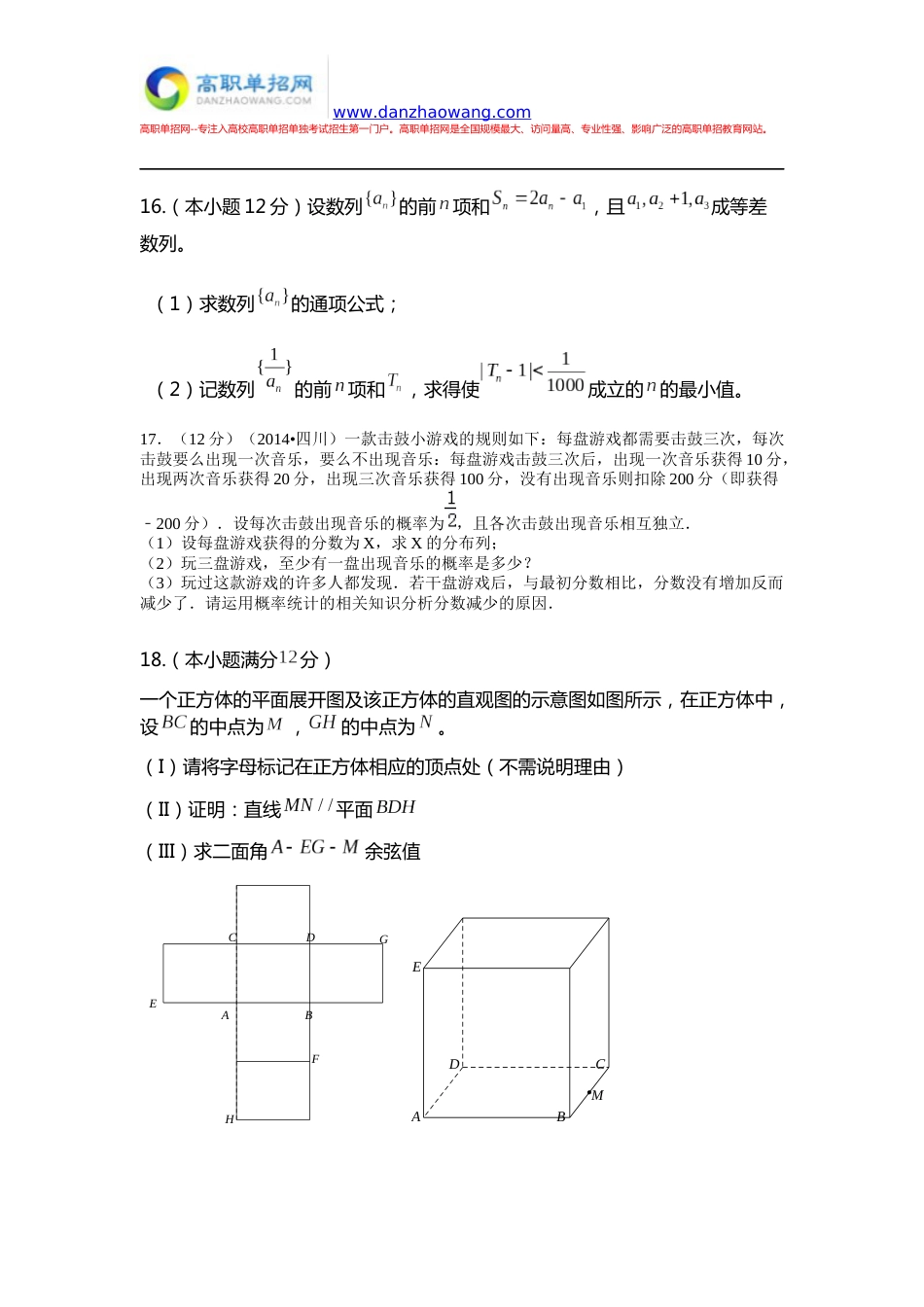 2016四川高职单招数学试题附答案[13页]_第3页