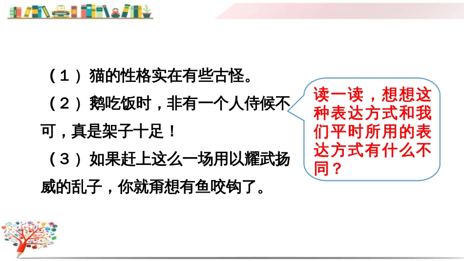 部编版四年级语文下册《课堂教学语文园地四》(已修订)_第3页