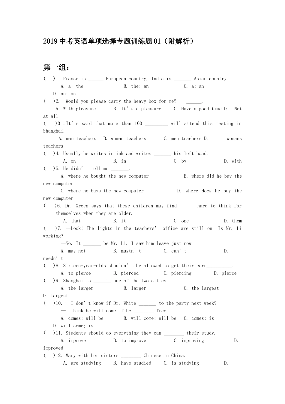 2019中考英语单项选择专题训练题01附解析_第1页