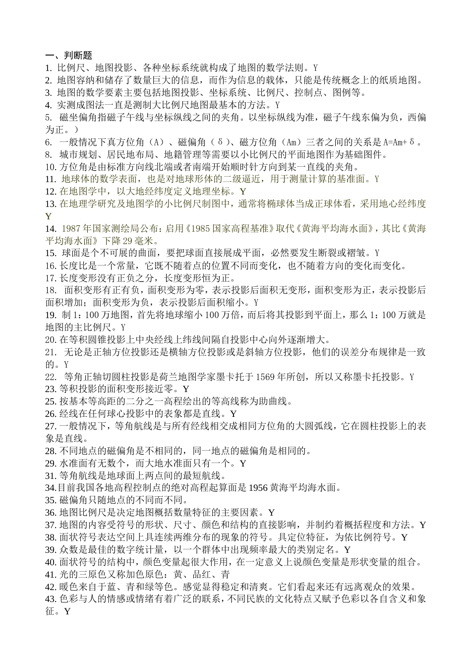 习题答案《地图学原理与方法》地图制图学_第1页