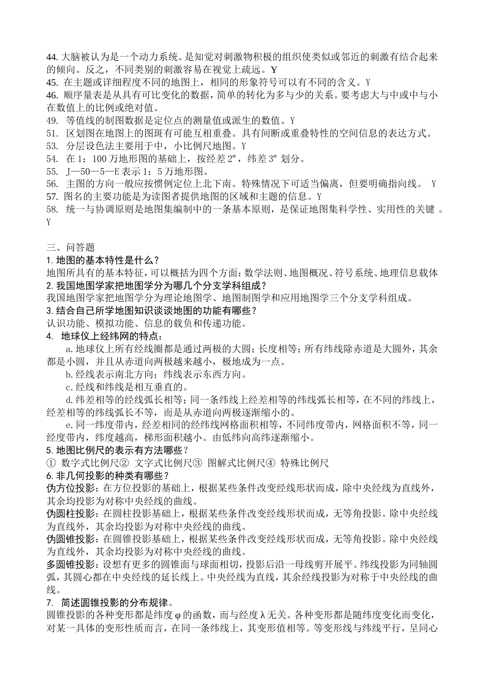习题答案《地图学原理与方法》地图制图学_第2页