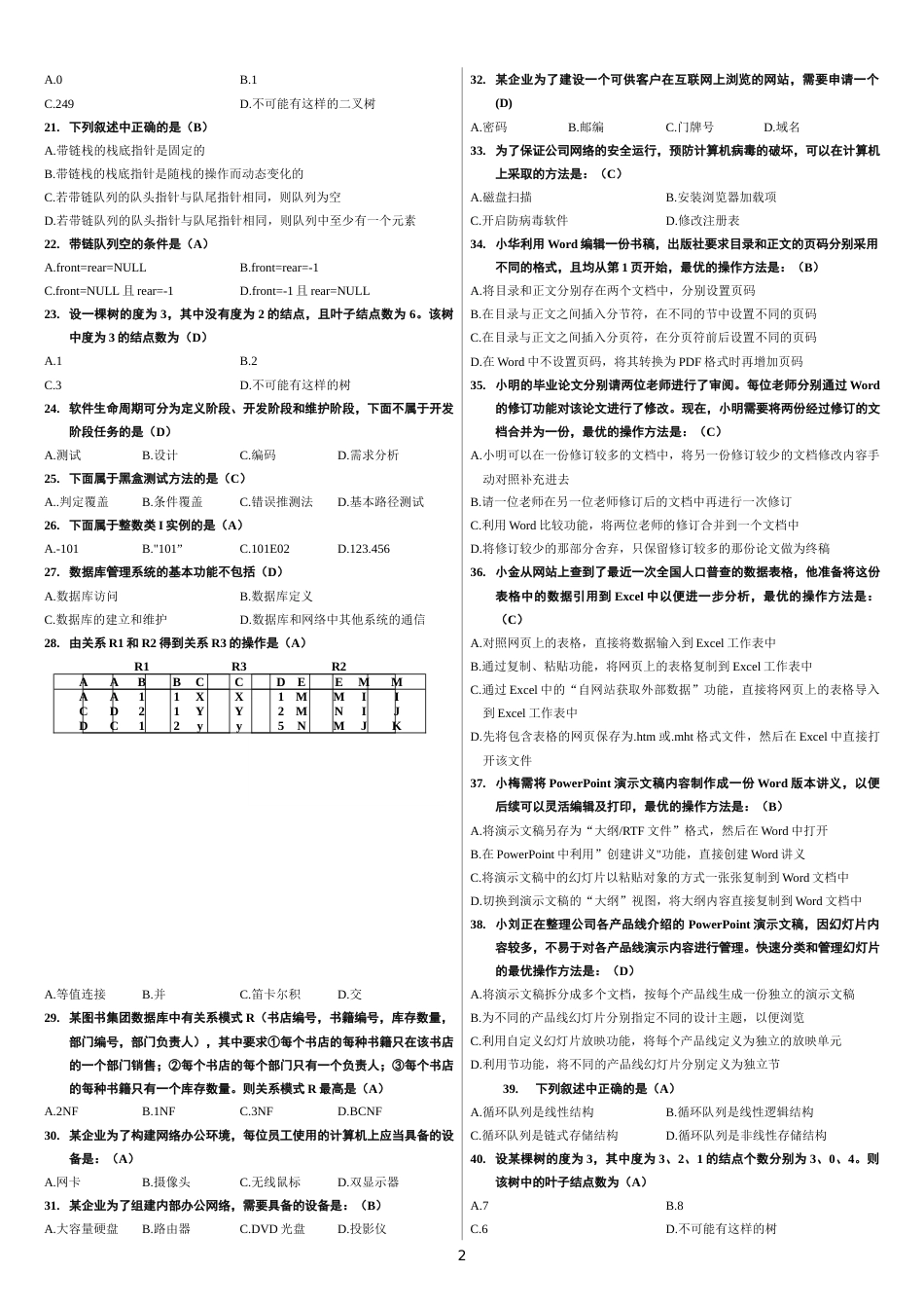 计算机二级MSOffice高级应用选择题全部题库_第2页