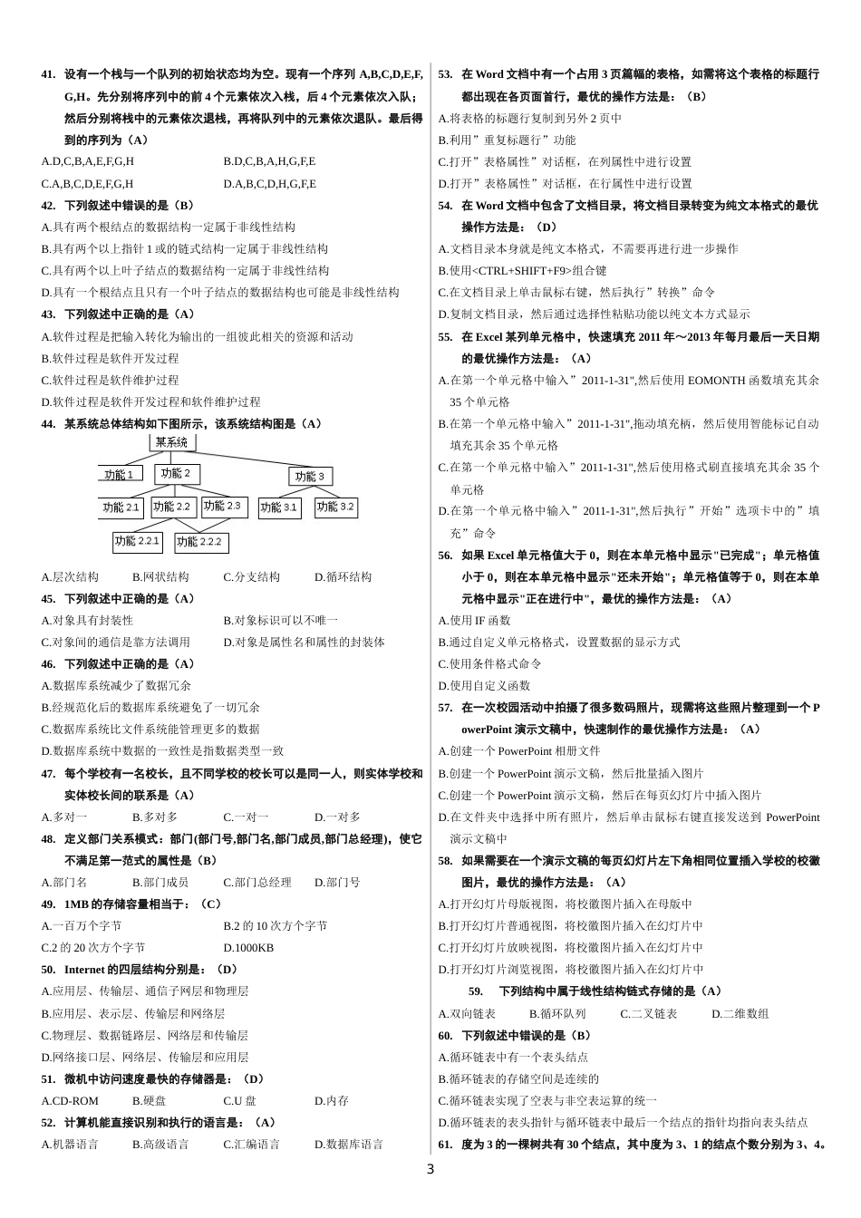 计算机二级MSOffice高级应用选择题全部题库_第3页