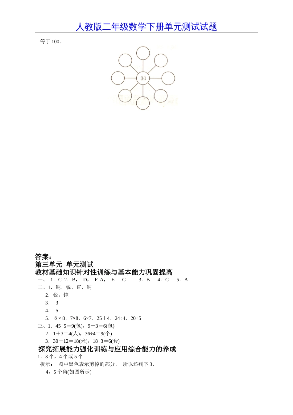 新人教版小学数学二年级下册第三单元《图形与变换》测试卷之一[共4页]_第3页