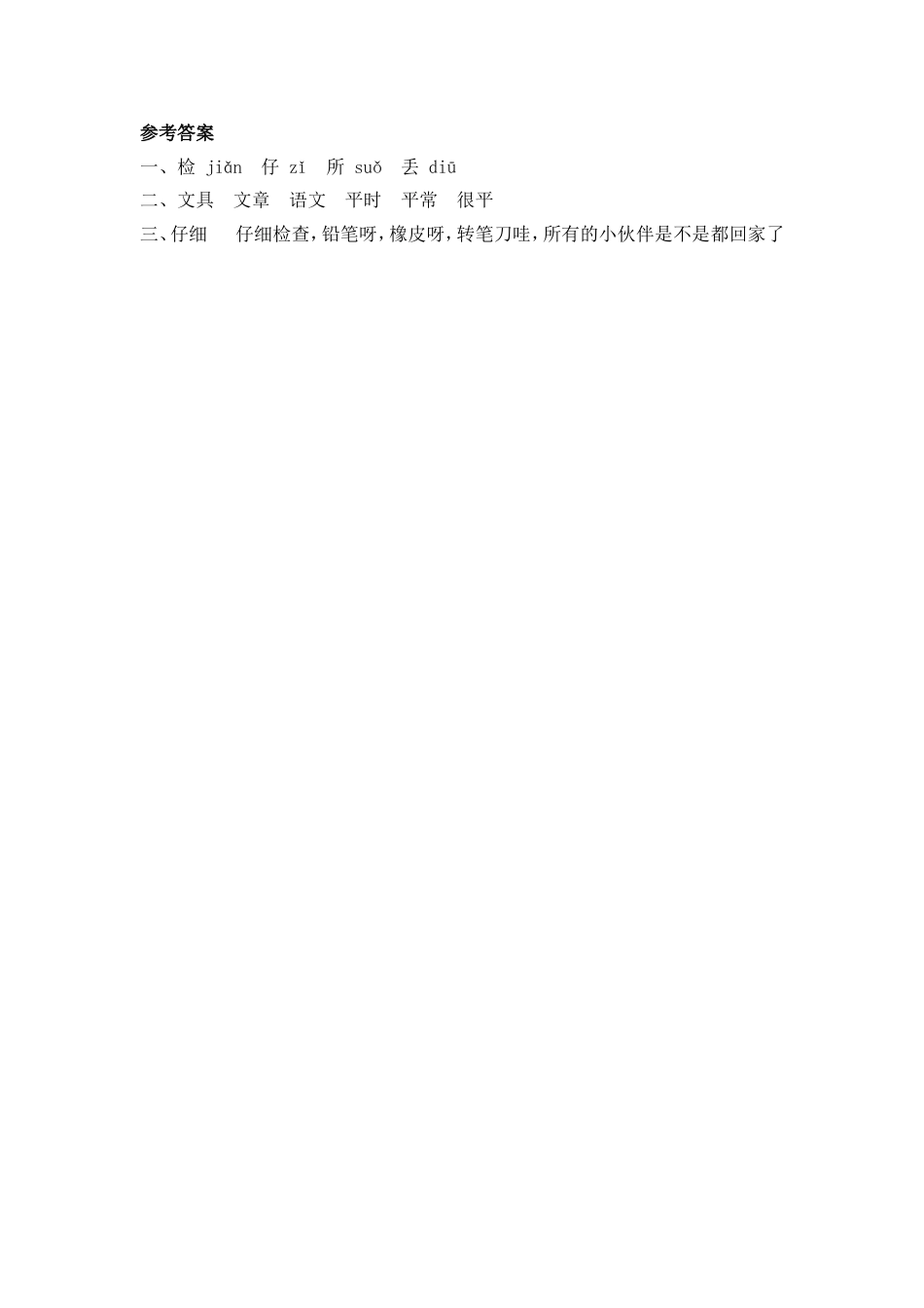 新课标人教版一年级语文下15文具的家练习题及答案_第2页