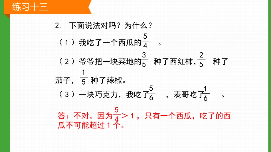 新人教版五年级数学下册练习十三课件_第3页