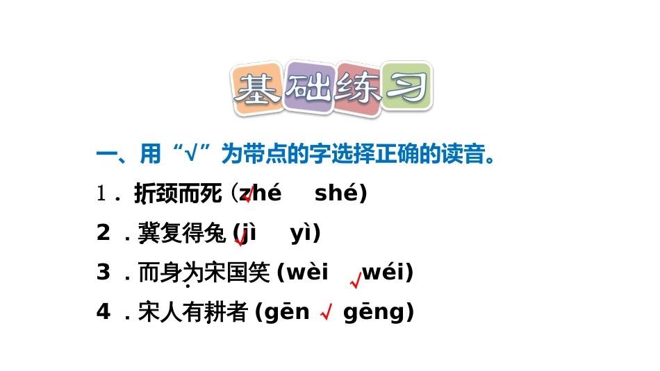 守株待兔练习题_第2页