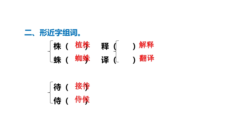 守株待兔练习题_第3页