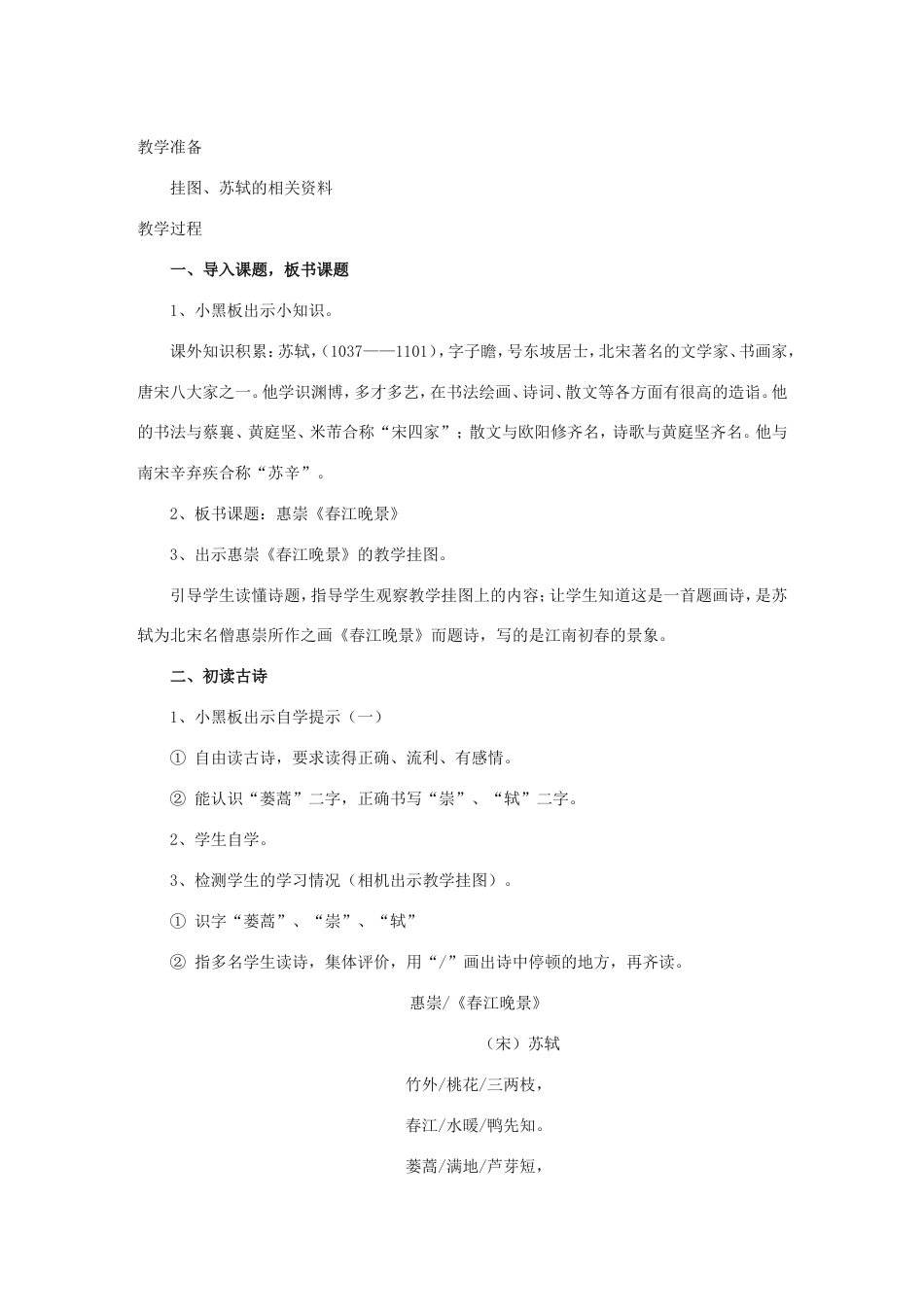 部编版三年级下册语文全册教案[共188页]_第3页