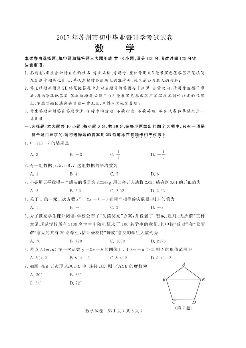 苏州市中考数学试卷及答案[14页]_第1页