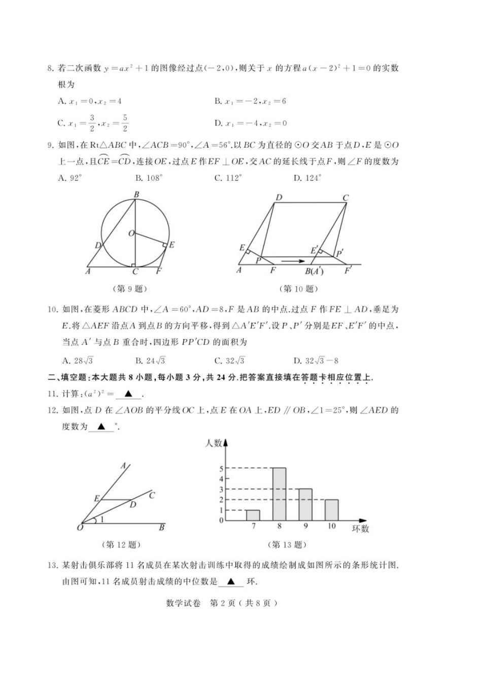 苏州市中考数学试卷及答案[14页]_第2页