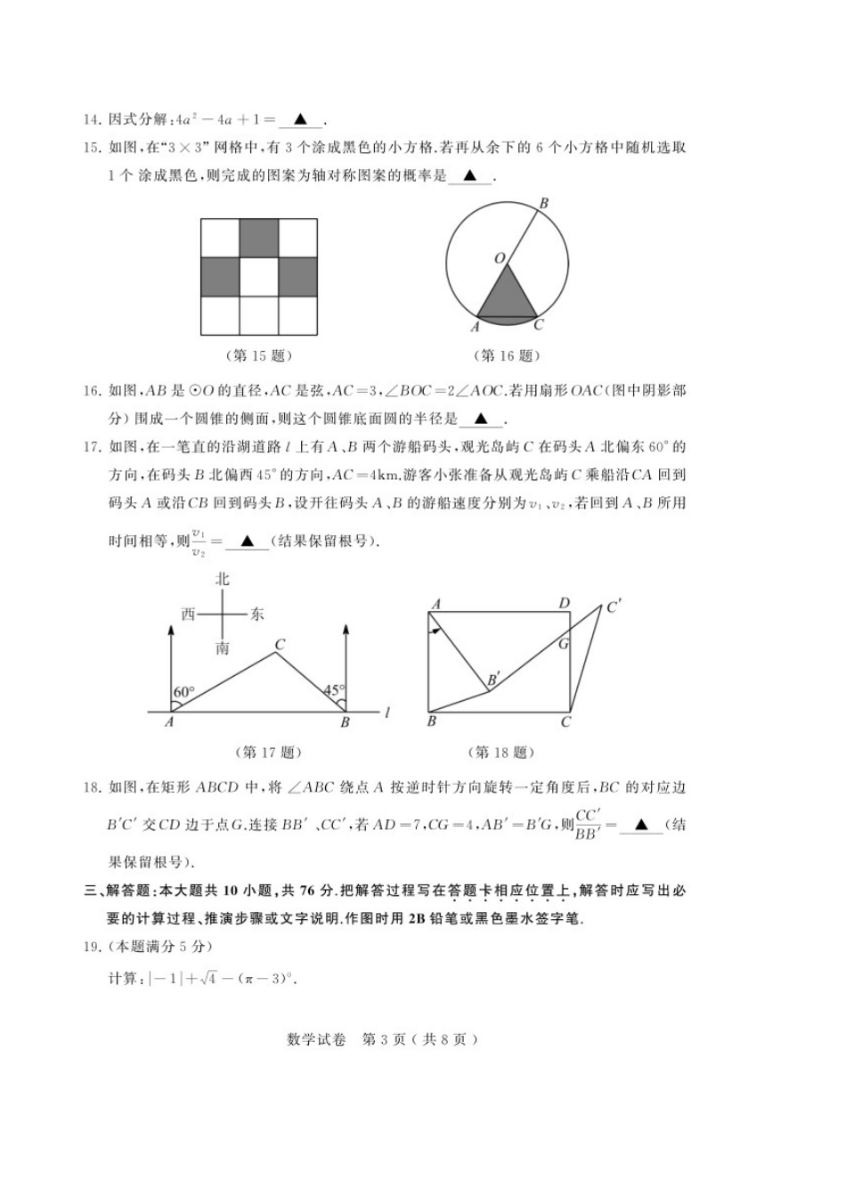 苏州市中考数学试卷及答案[14页]_第3页