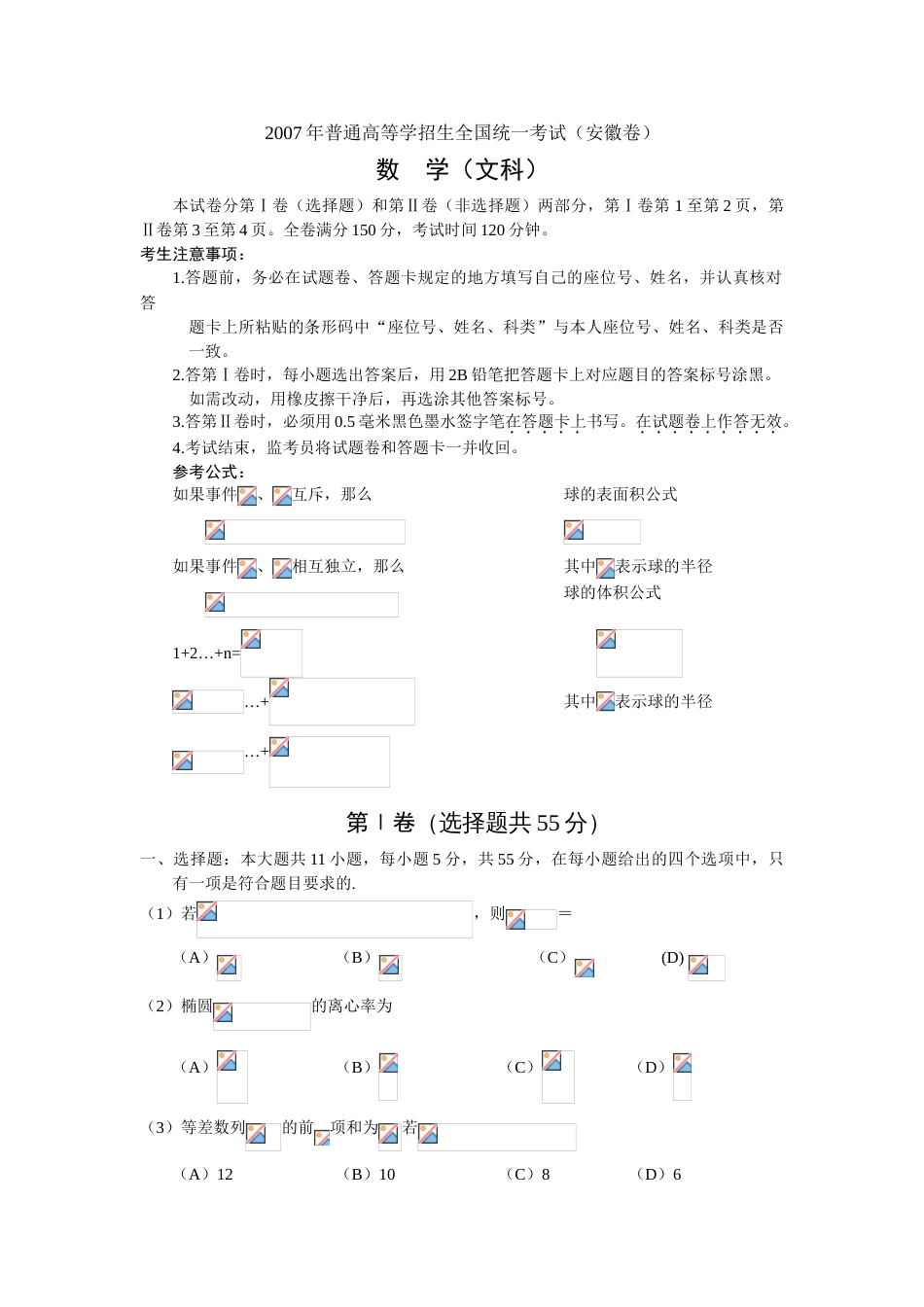 文科数学高考真题含答案[共13页]_第1页