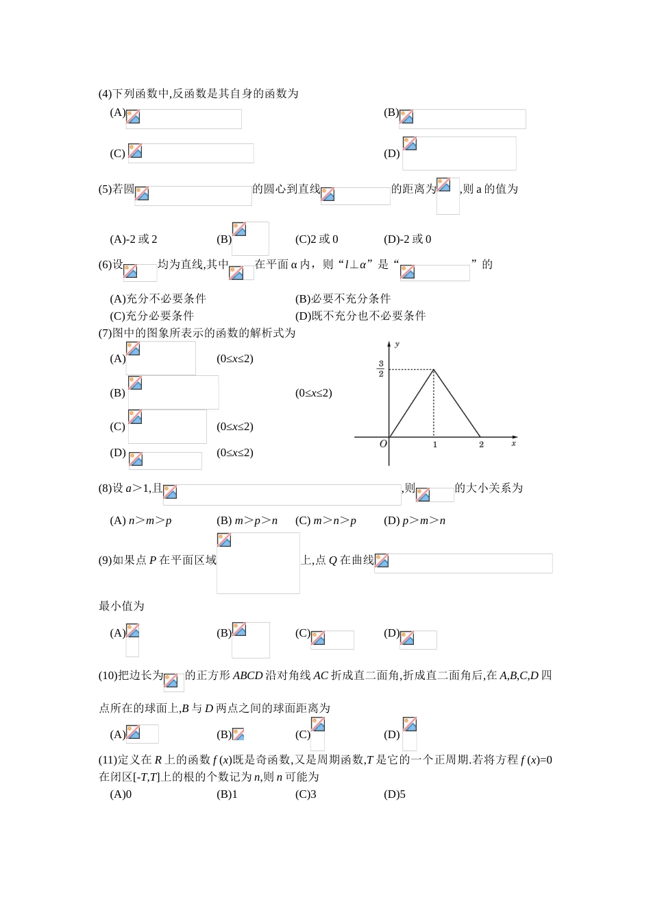 文科数学高考真题含答案[共13页]_第2页