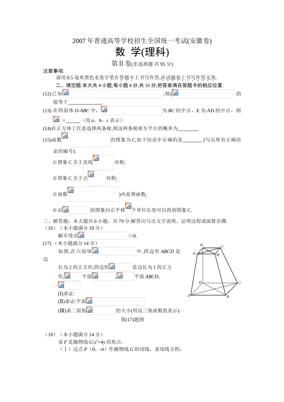 文科数学高考真题含答案[共13页]_第3页