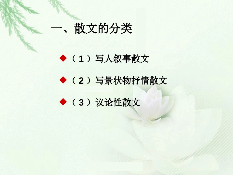 散文阅读指导[26页]_第2页