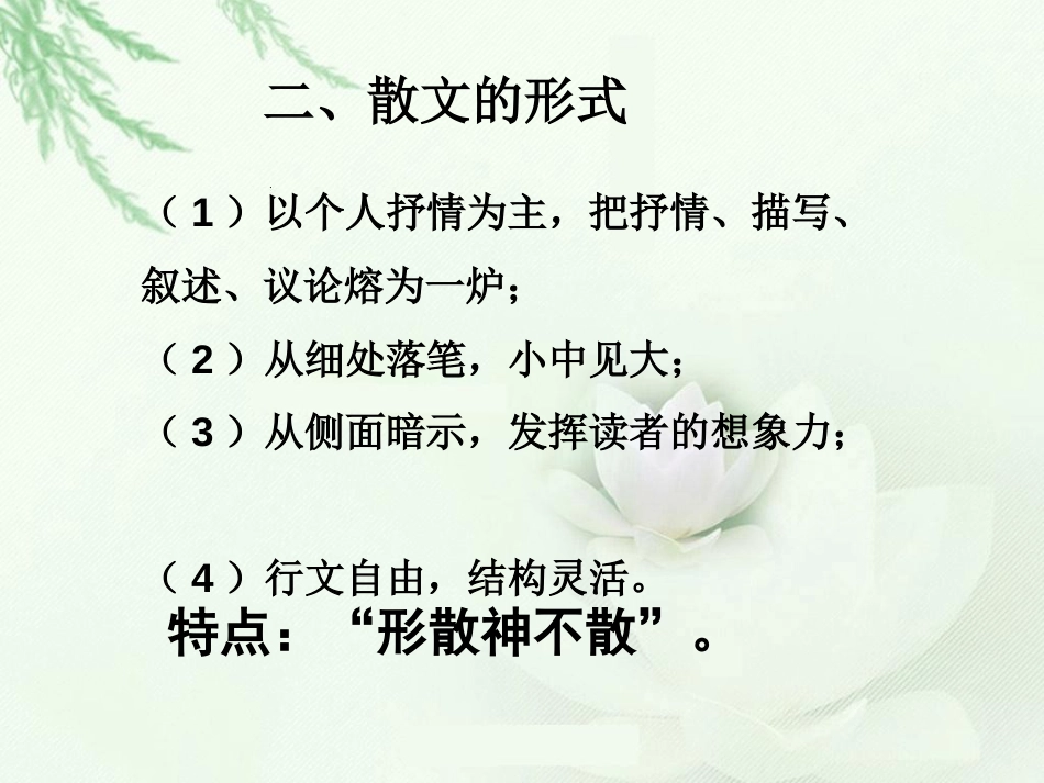 散文阅读指导[26页]_第3页