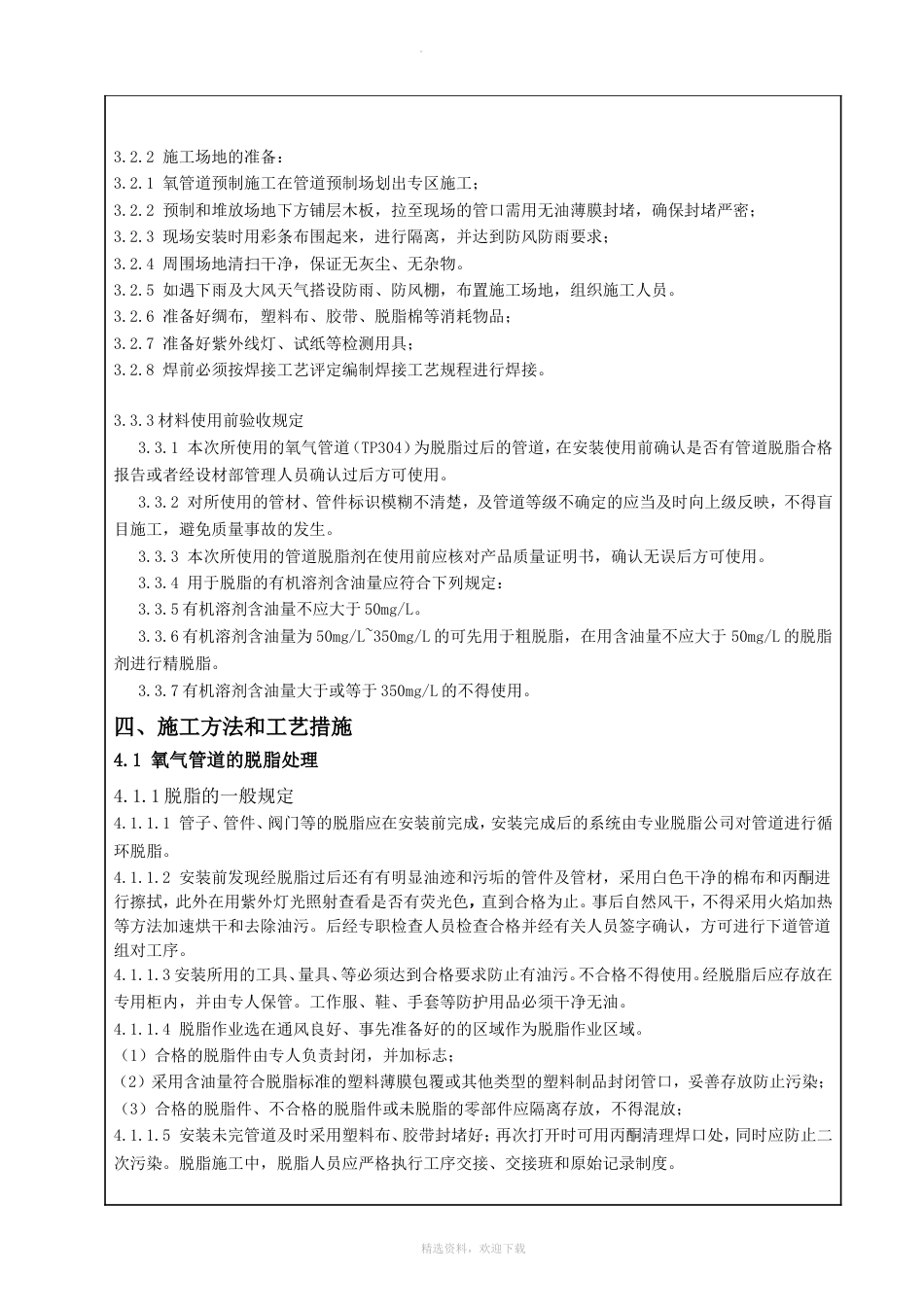氧气管道安装技术交底_第3页