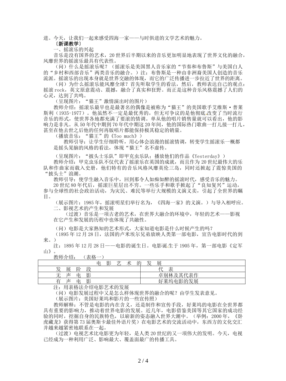 人民版历史必修3《与时俱进的文学艺术》教案_第2页