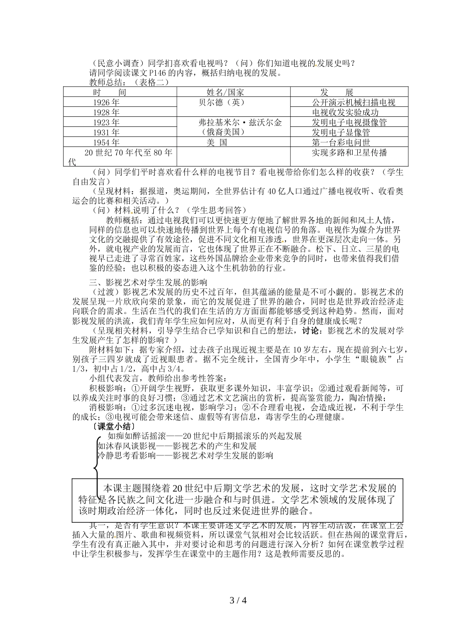 人民版历史必修3《与时俱进的文学艺术》教案_第3页