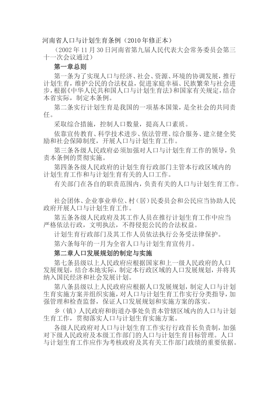 河南省人口与计划生育条例老版本1日_第1页