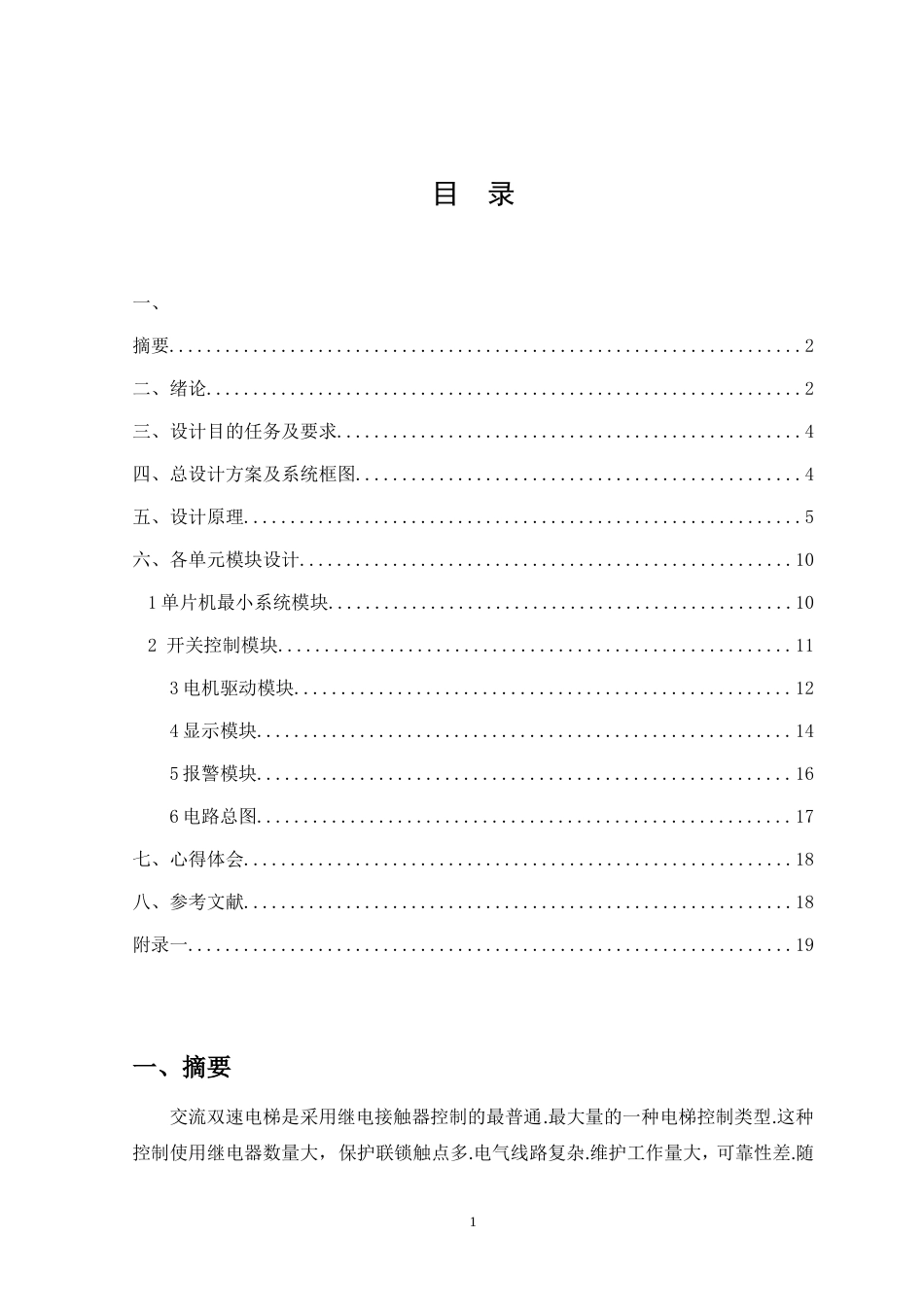 基于单片机电梯控制系统设计[24页]_第2页