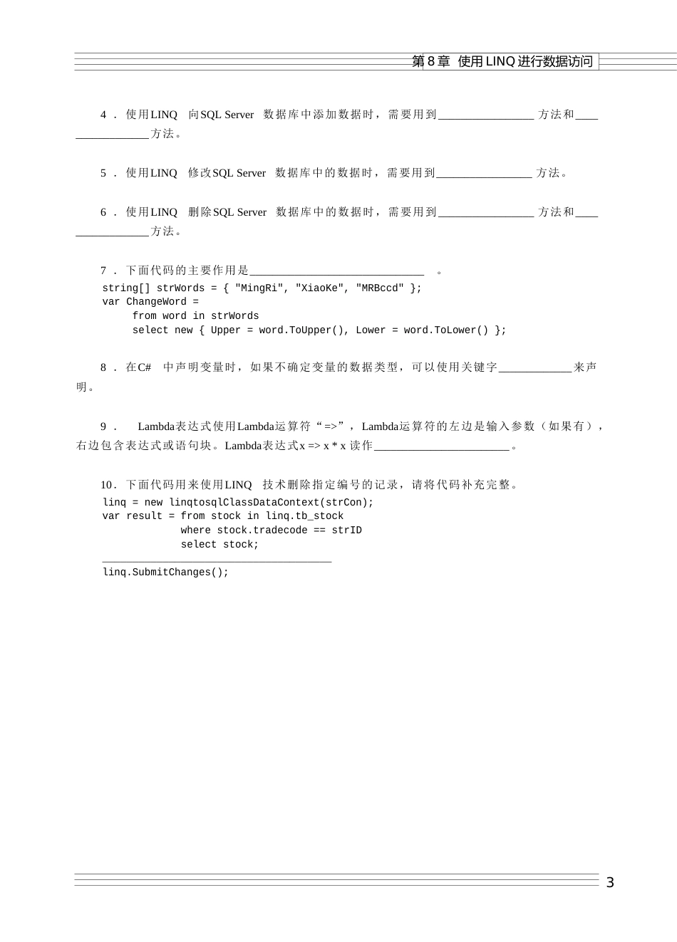 第8章使用LINQ进行数据访问_第3页