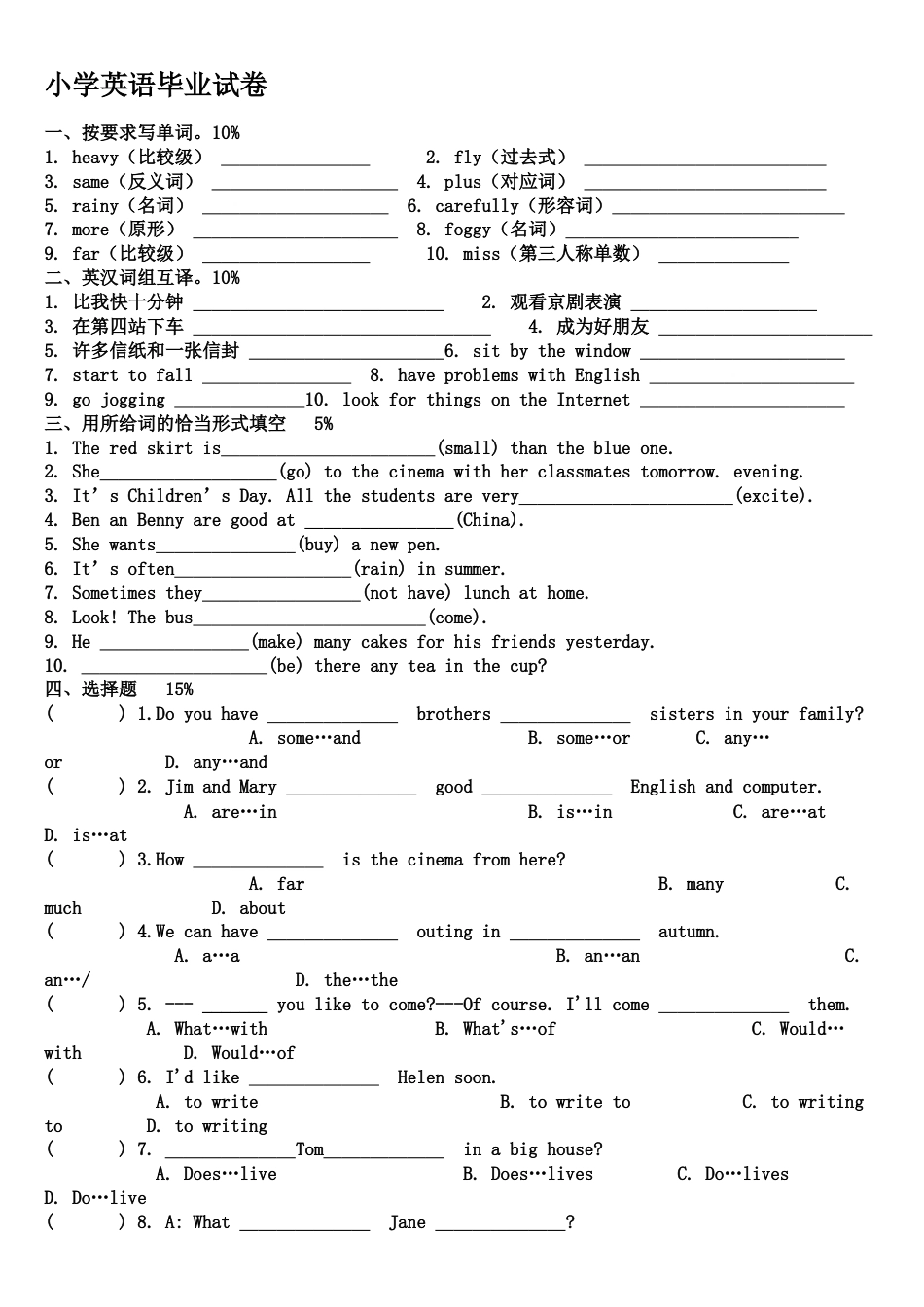 小学英语毕业试卷附答案[共7页]_第1页