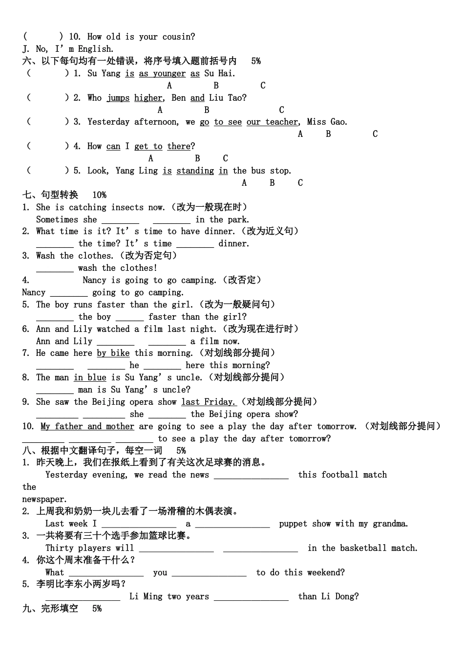 小学英语毕业试卷附答案[共7页]_第3页