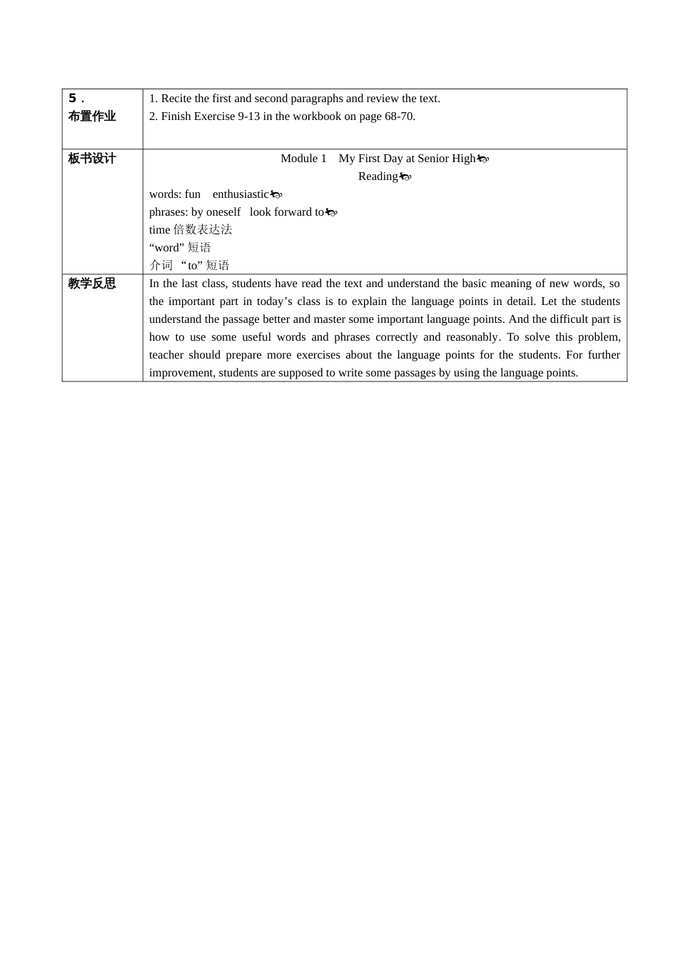 外研社版高中英语必修一Module1Reading教案设计[共3页]_第3页