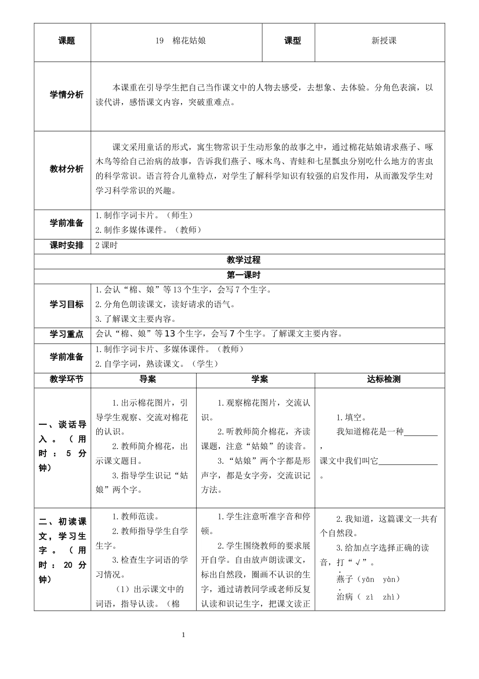 小学一年级语文下册第八单元教案_第1页