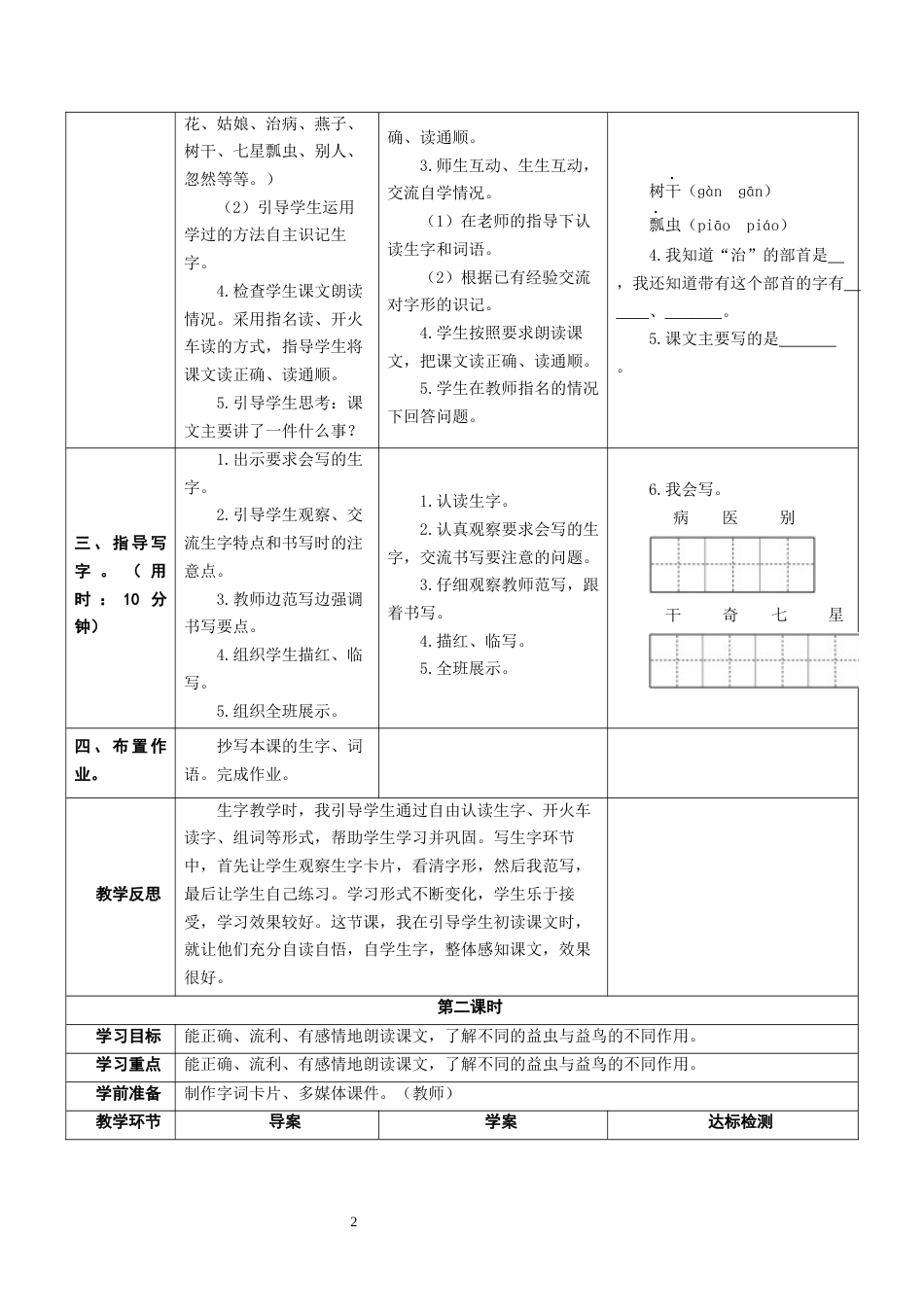 小学一年级语文下册第八单元教案_第2页