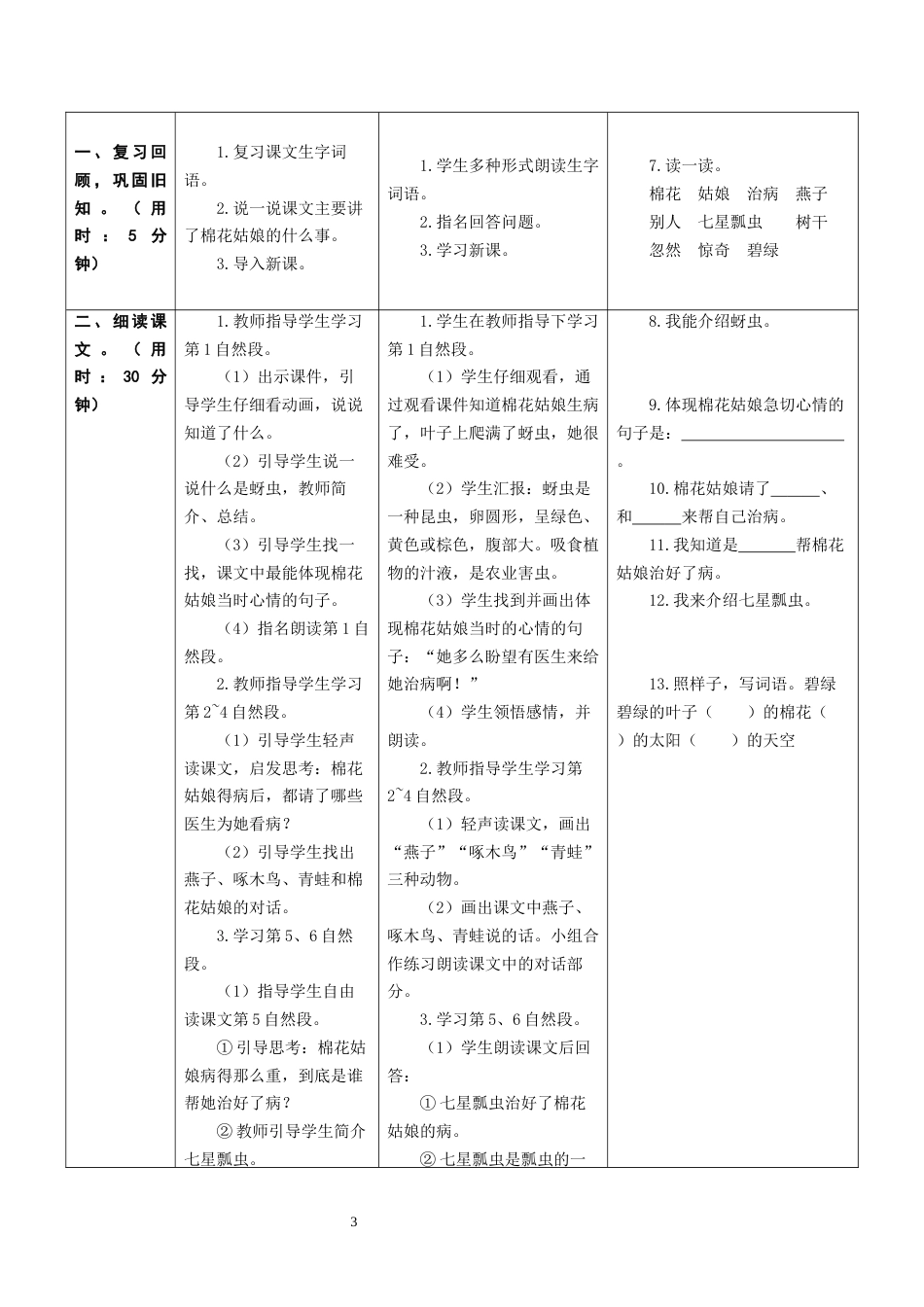 小学一年级语文下册第八单元教案_第3页
