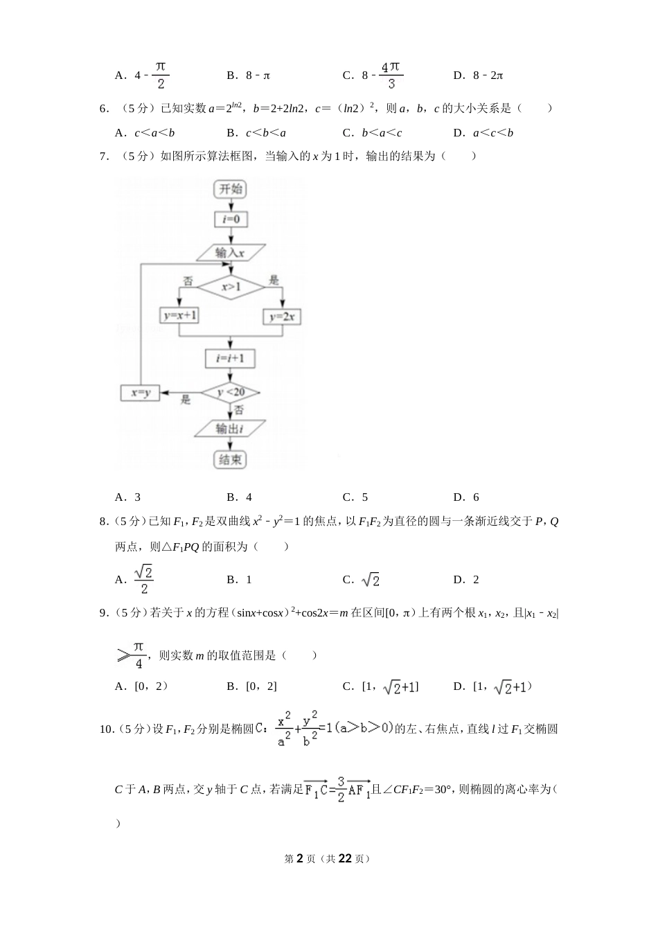 新疆乌鲁木齐市高考数学二模试卷及参考答案(理科)_第2页