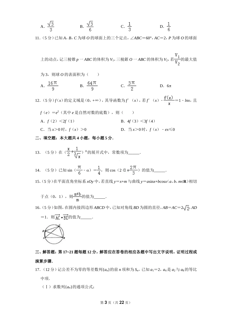 新疆乌鲁木齐市高考数学二模试卷及参考答案(理科)_第3页