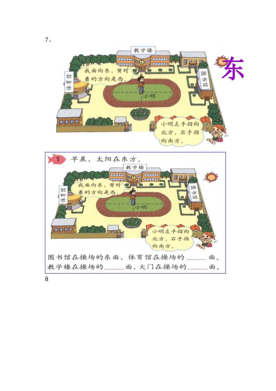 小学二年级数学方向与位置练习题[5页]_第2页