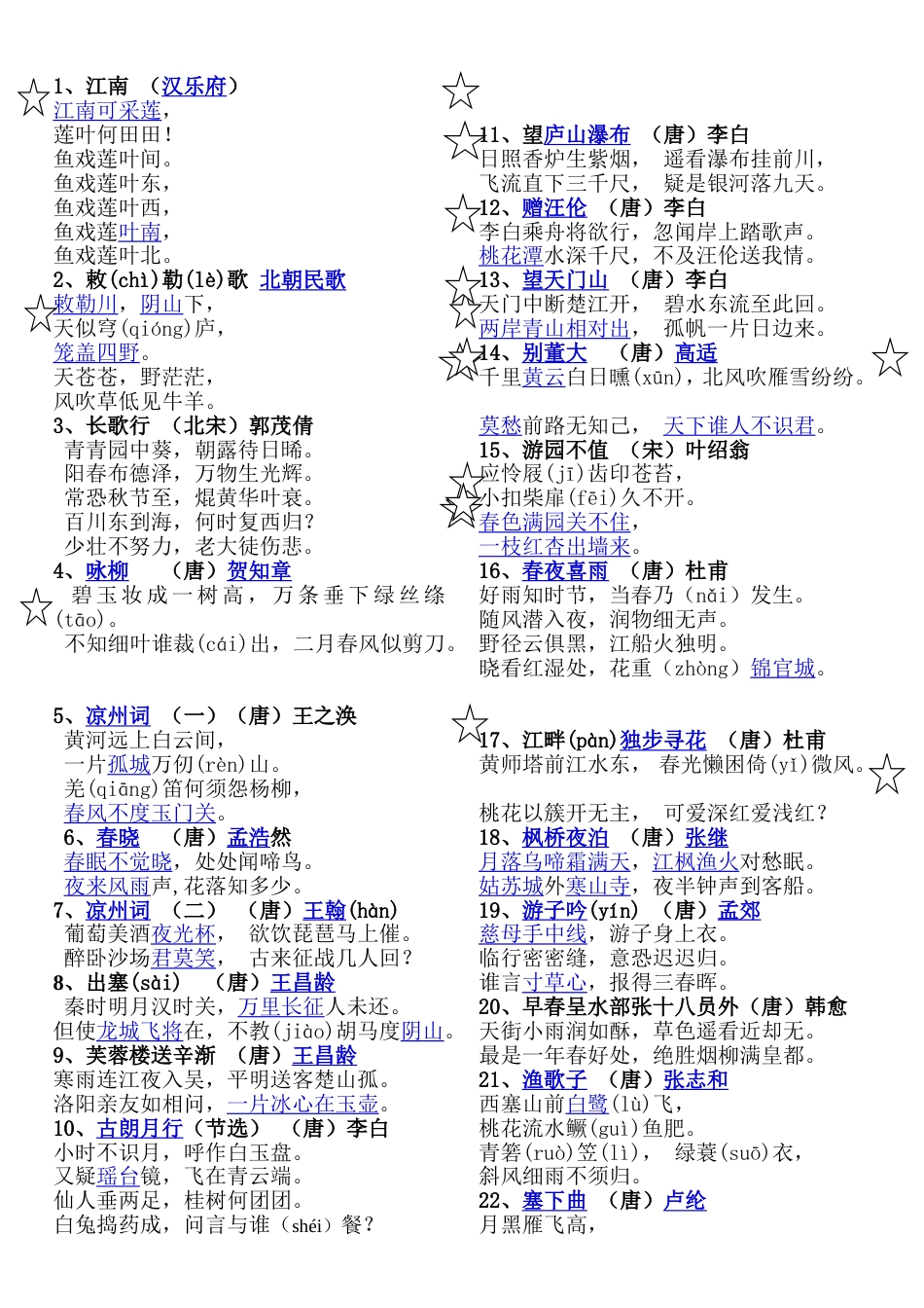 小学生必背诵古诗词30首_第1页