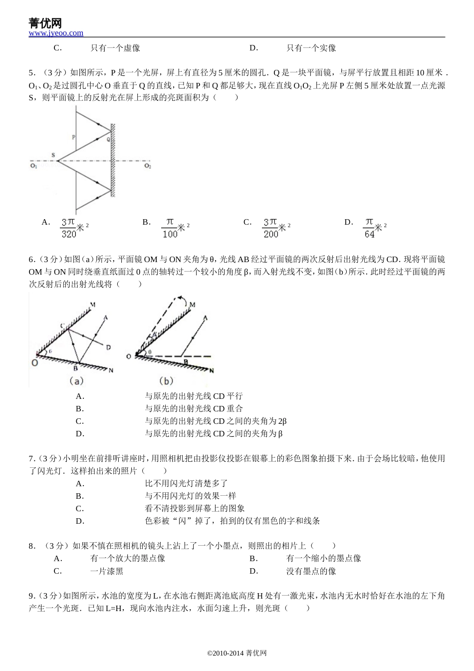 光学竞赛题附答案[38页]_第3页