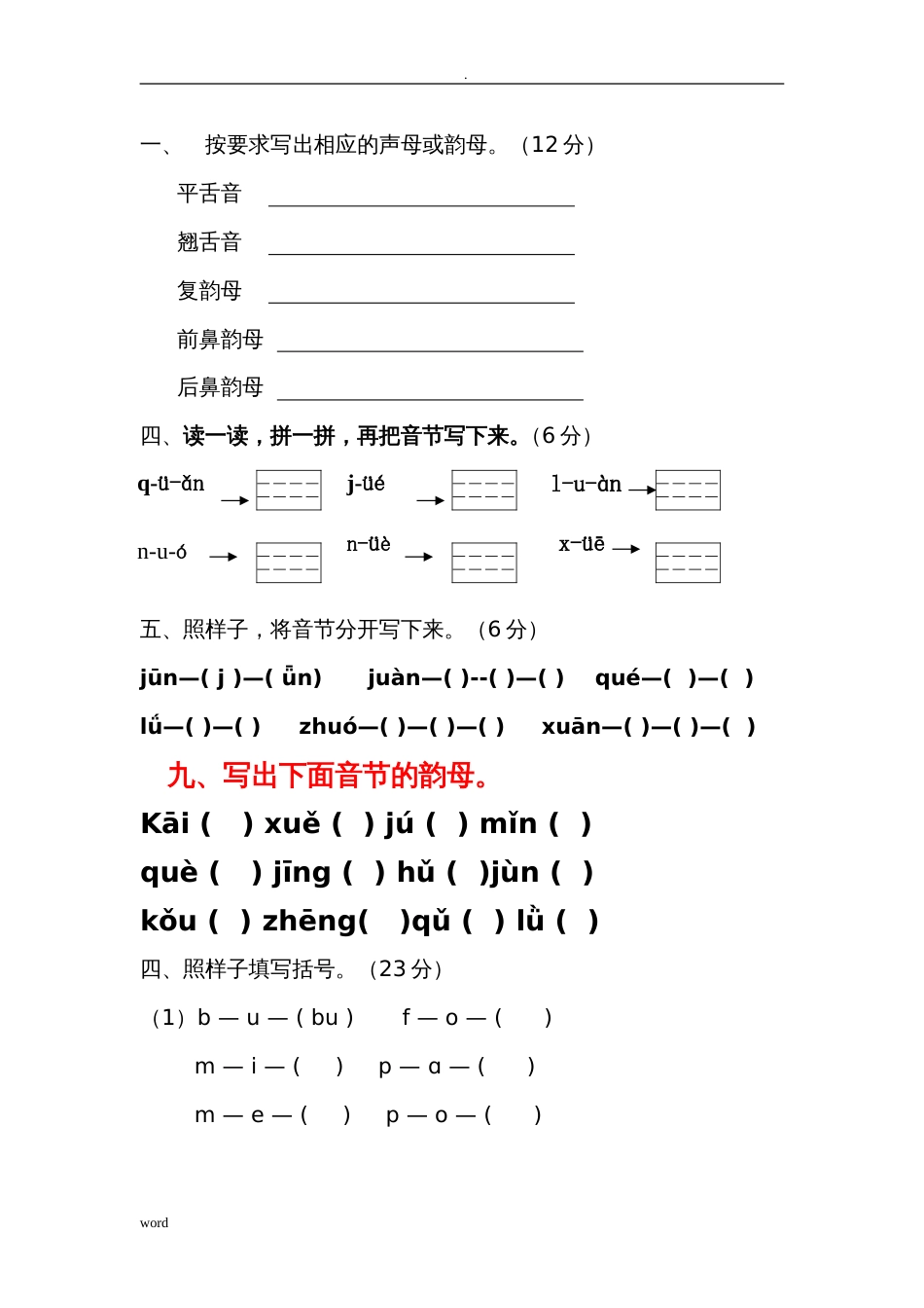 汉语拼音标音专项练习题全[12页]_第2页