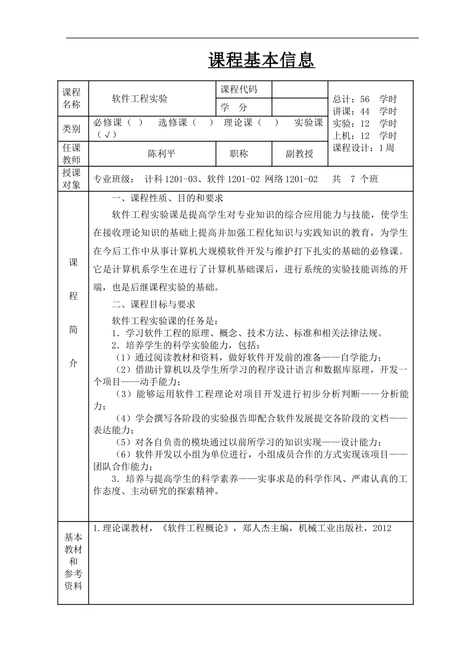 软件工程实验教案2015[共23页]_第3页