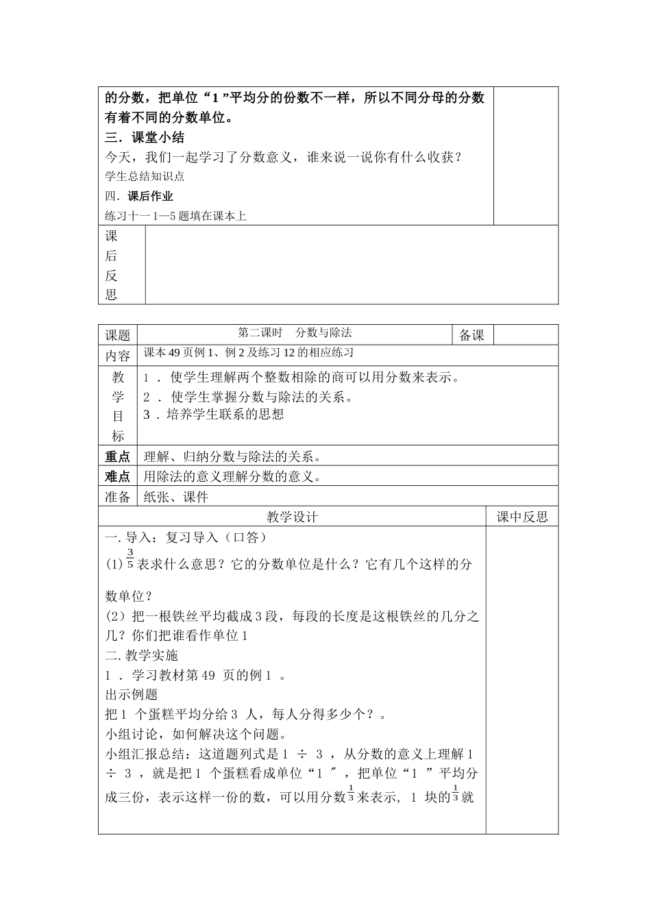 分数的意义和性质教案[12页]_第3页