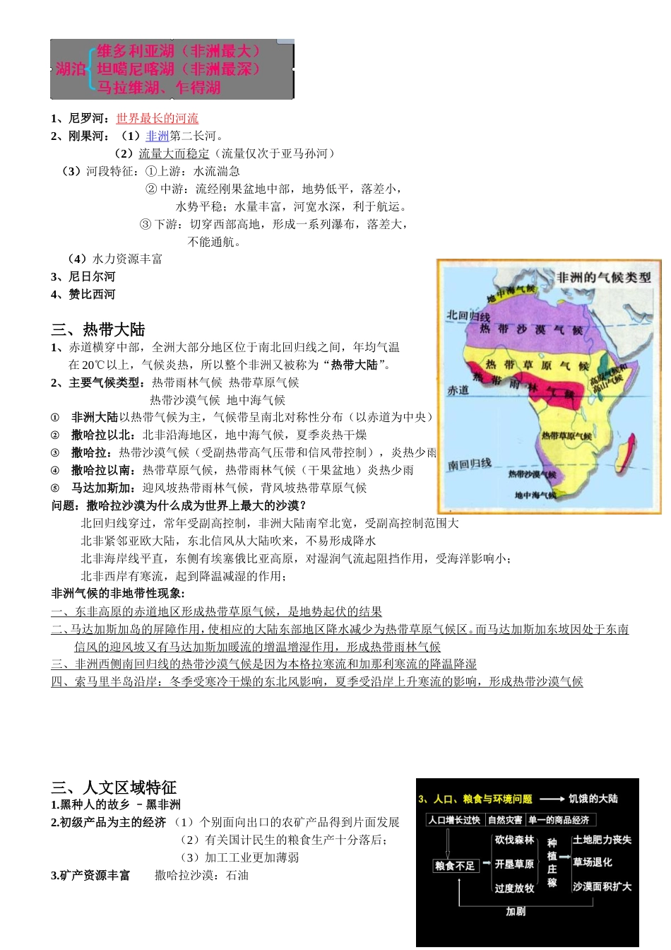 撒哈拉以南的非洲区域地理知识总结精华[3页]_第2页